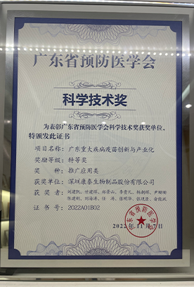 科学技术奖-广东最大疾病疫苗创新与产业化 科学技术奖-广东最大疾病疫苗创新与产业化