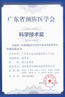 广东省预防医学会科学技术奖 广东省预防医学会科学技术奖