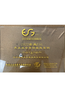 2022企业ESG杰出社会责任实践案例 2022企业ESG杰出社会责任实践案例