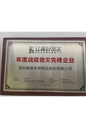 年度战役救灾先锋企业 年度战役救灾先锋企业