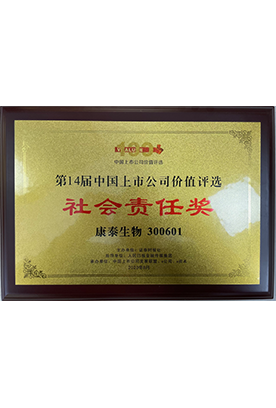 第十四届中国上市公司价值评选社会责任奖 第十四届中国上市公司价值评选社会责任奖