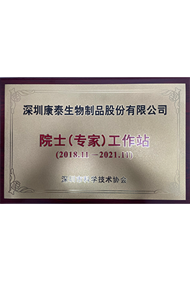 院士(专家)工作站 院士(专家)工作站