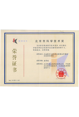 北京市科学技术奖 北京市科学技术奖