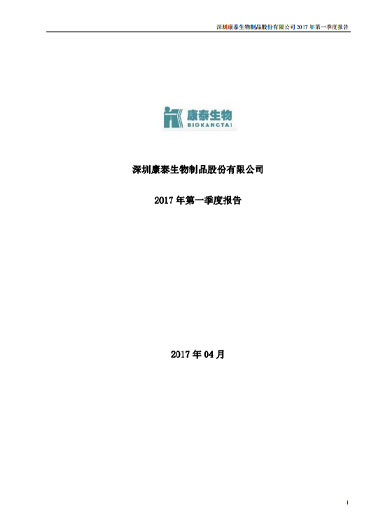 j9九游会生物:2017年第一季度报告 j9九游会生物:2017年第一季度报告