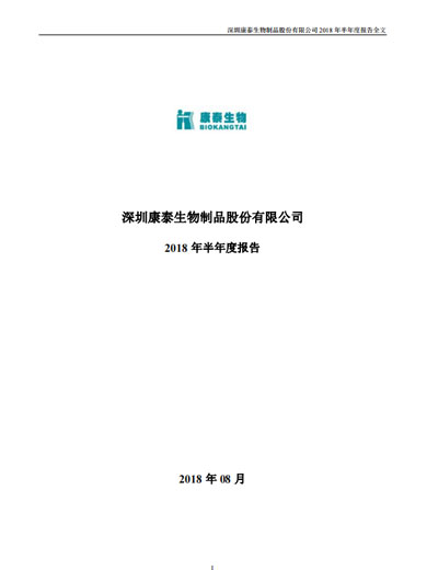 j9九游会生物:2018年半年度报告 j9九游会生物:2018年半年度报告
