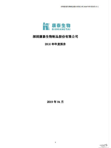 j9九游会生物:2018年年度报告 j9九游会生物:2018年年度报告
