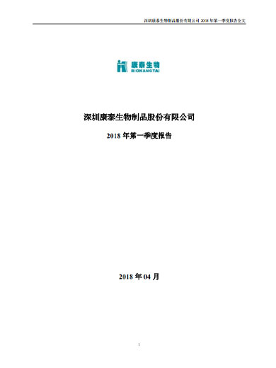 j9九游会生物:2018年第一季度报告 j9九游会生物:2018年第一季度报告