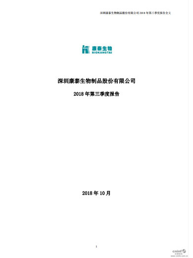 j9九游会生物:2018年第三季度报告 j9九游会生物:2018年第三季度报告