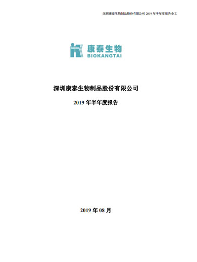 j9九游会生物:2019年半年度报告 j9九游会生物:2019年半年度报告