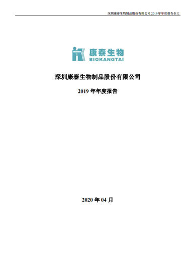 j9九游会生物:2019年年度报告 j9九游会生物:2019年年度报告