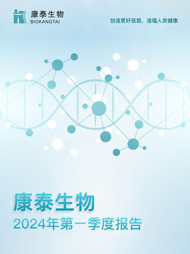 j9九游会生物:2024年一季度报告 j9九游会生物:2024年一季度报告