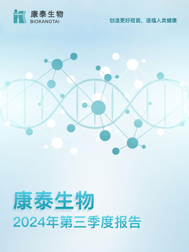j9九游会生物:2024年三季度报告 j9九游会生物:2024年三季度报告